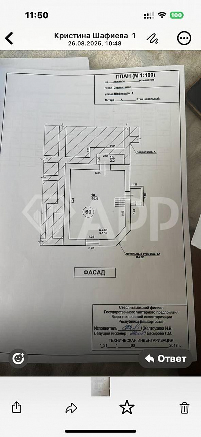 Продажа помещения свободного назначения (г.Стерлитамак,ул.Шафиева,д.1) фото