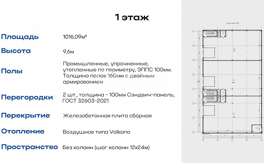 Здание класса А под ваше производство фото