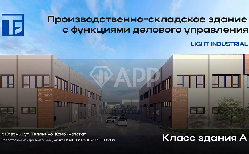Здание класса А под ваше производство фото