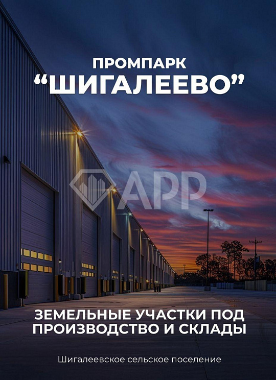 Старт продаж участков. ВРИ - промка. Выгодно! фото