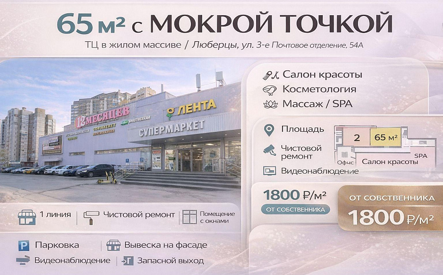 Сдам 65 м² с мокрой точкой | ТЦ в жилом массиве фото