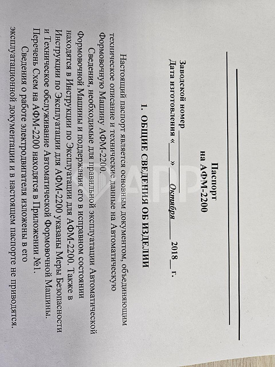 Продажа Формовочных машин фото