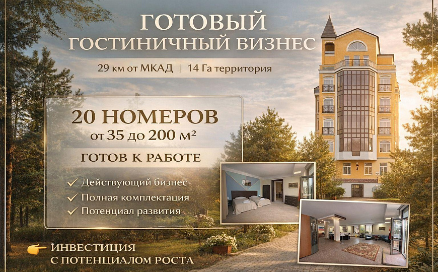 Продам гостиница, 1 300 м² фото