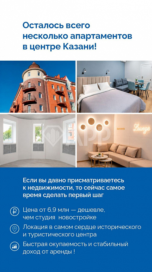 ХИТ ПРОДАЖ! Апартаменты в центре Казани от 6,990 млн руб. (осталось 4 юнита!) фото