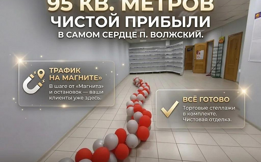  Помещение 95 м² в центре п. Волжский фото
