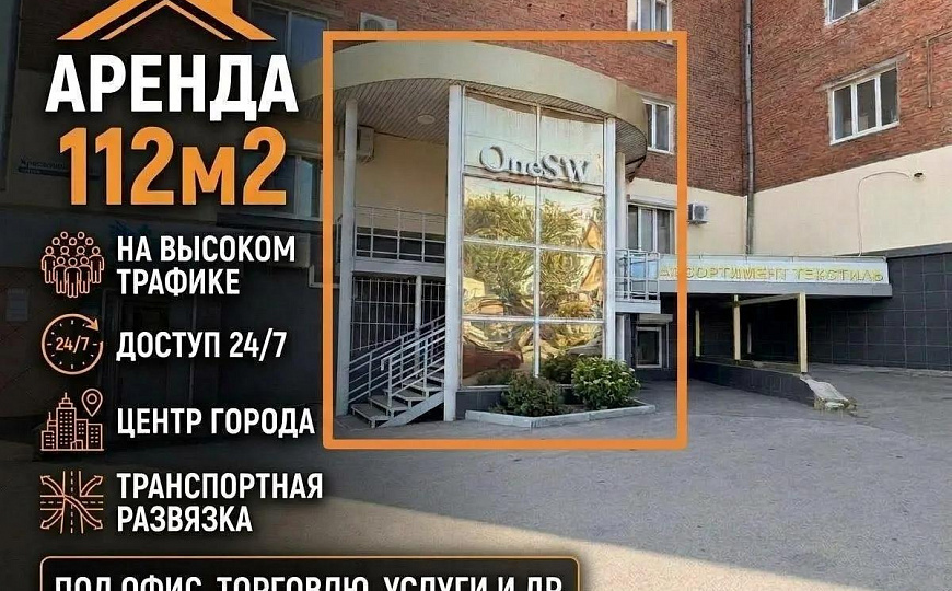 Сдам офис на высоком трафике 112 м2 фото