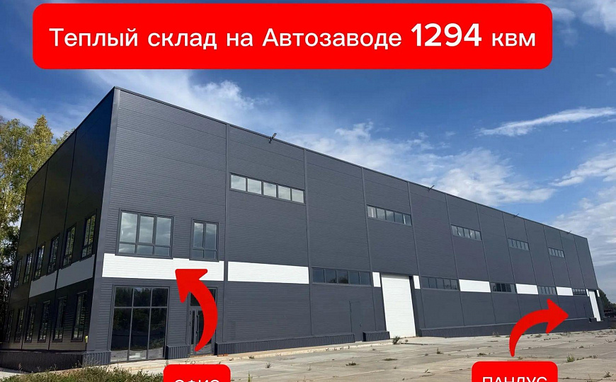 Теплый склад 1 294 м² фото