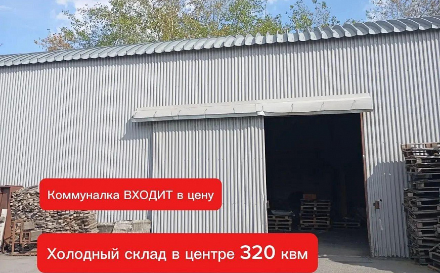 Холодный склад в центре, 320 квм фото