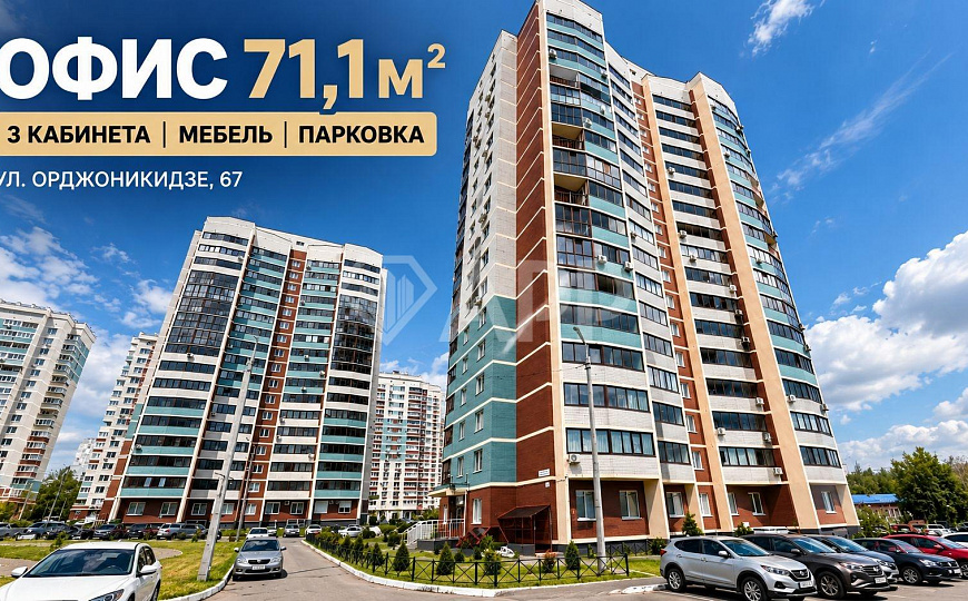 Офис 71 м² | 3 кабинета | мебель | парковка | 24/7 фото