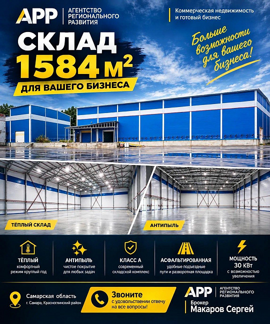 Тёплый склад 1584 м² | Класс А | Антипыль | 30 кВт фото