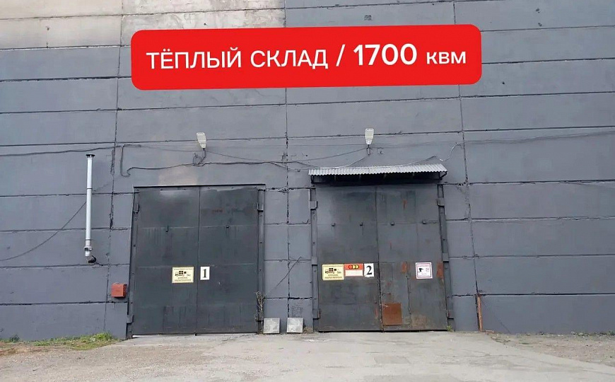 Сдается складское помещение 1700 м² фото