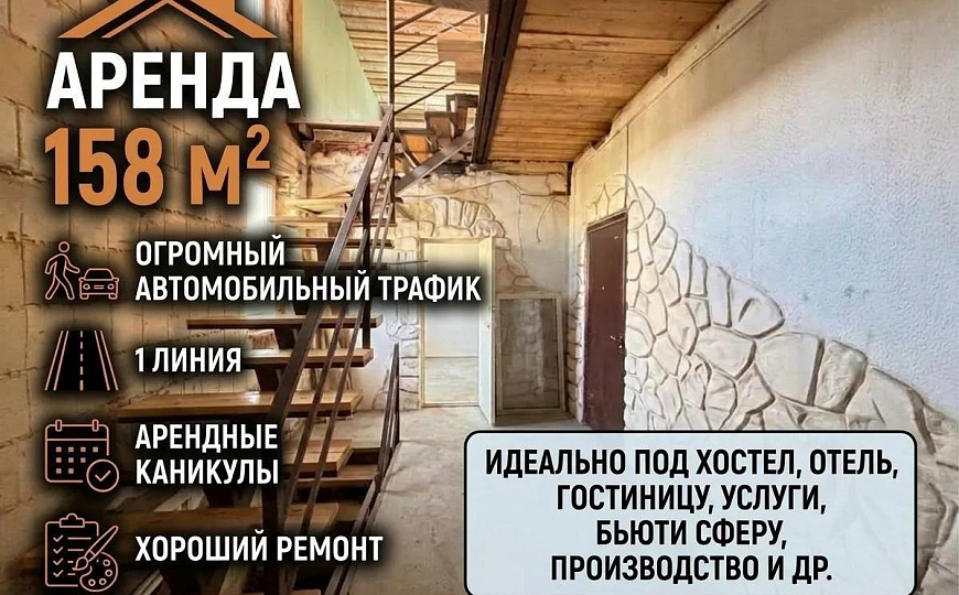 Сдам помещение под хостел/ отель/гостинницу/кафе фото