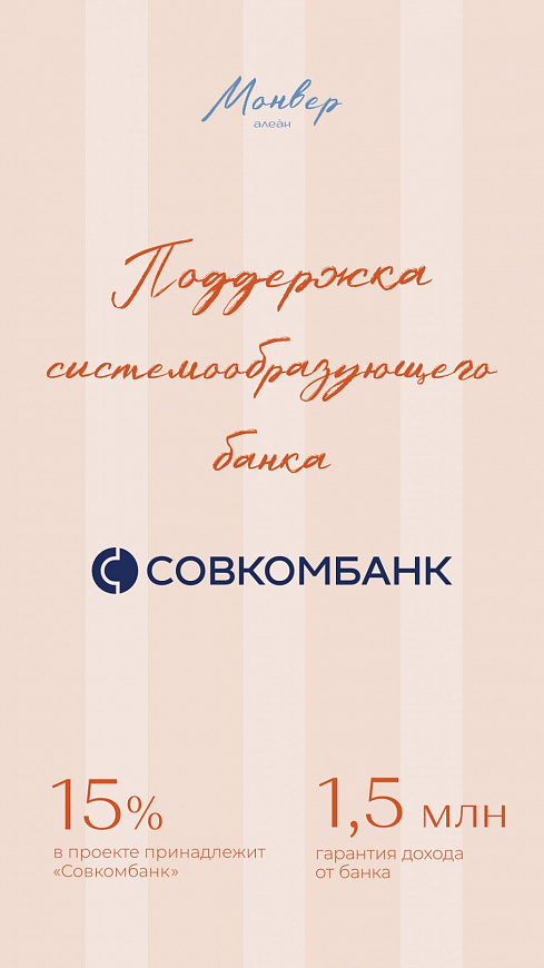 Апартаменты с гарантированным доходом от Совкомбанка фото
