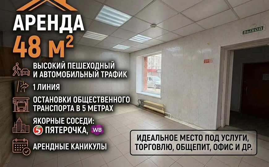 Сдам помещение на высоком трафике 48м2 фото