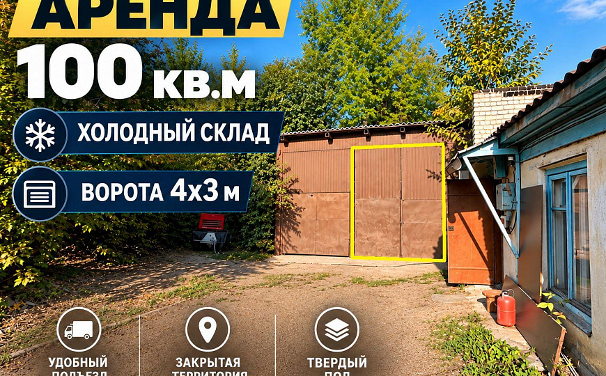 Холодный склад 100 м² охрана 24/7 фото